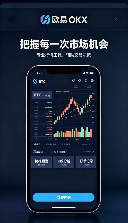 欧交易所APP官方下载交易体验